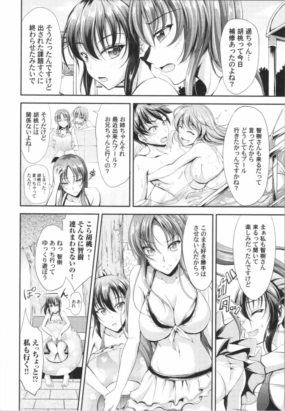 しすたーず♥サンドイッチ Page.107