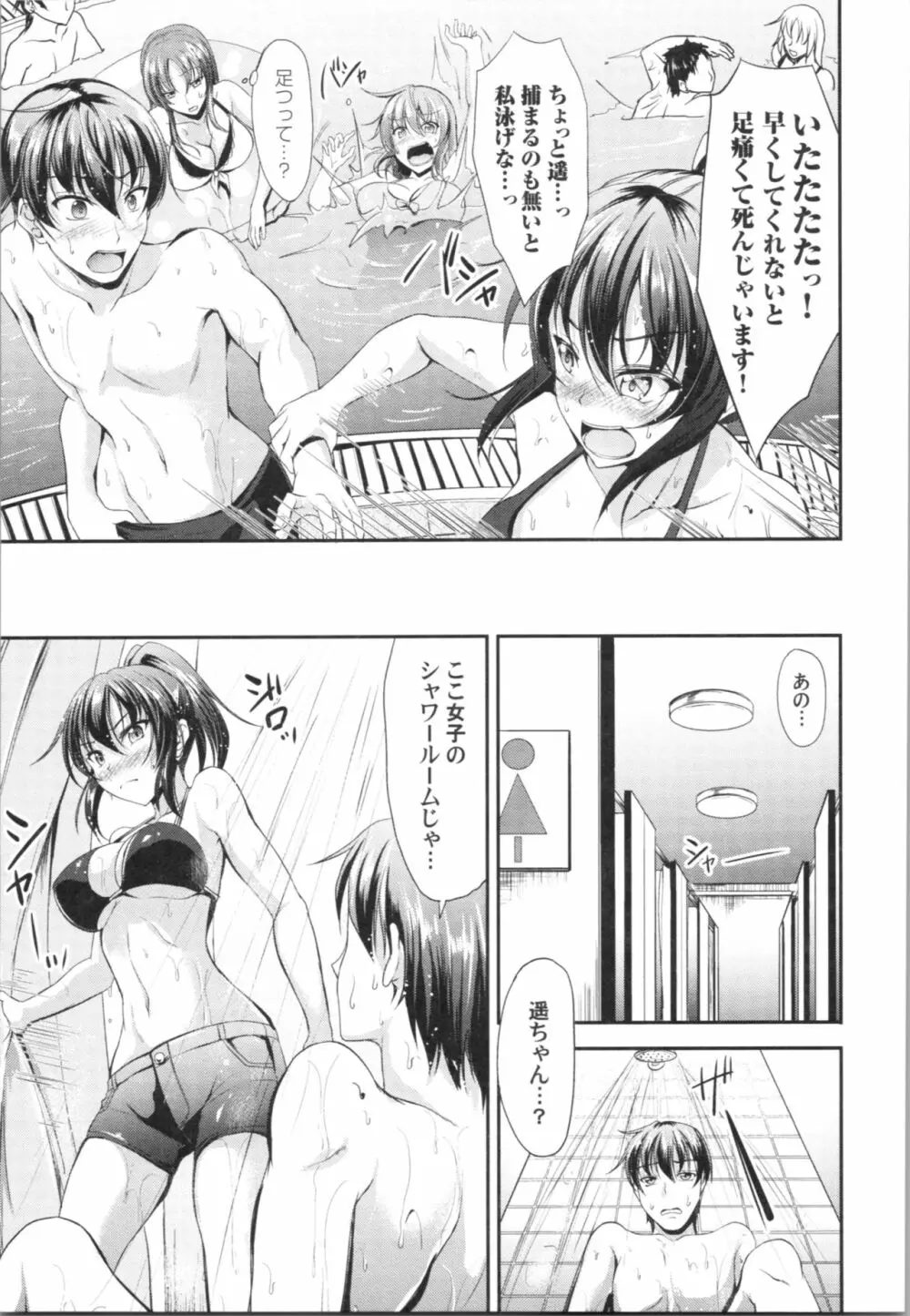 しすたーず♥サンドイッチ Page.110