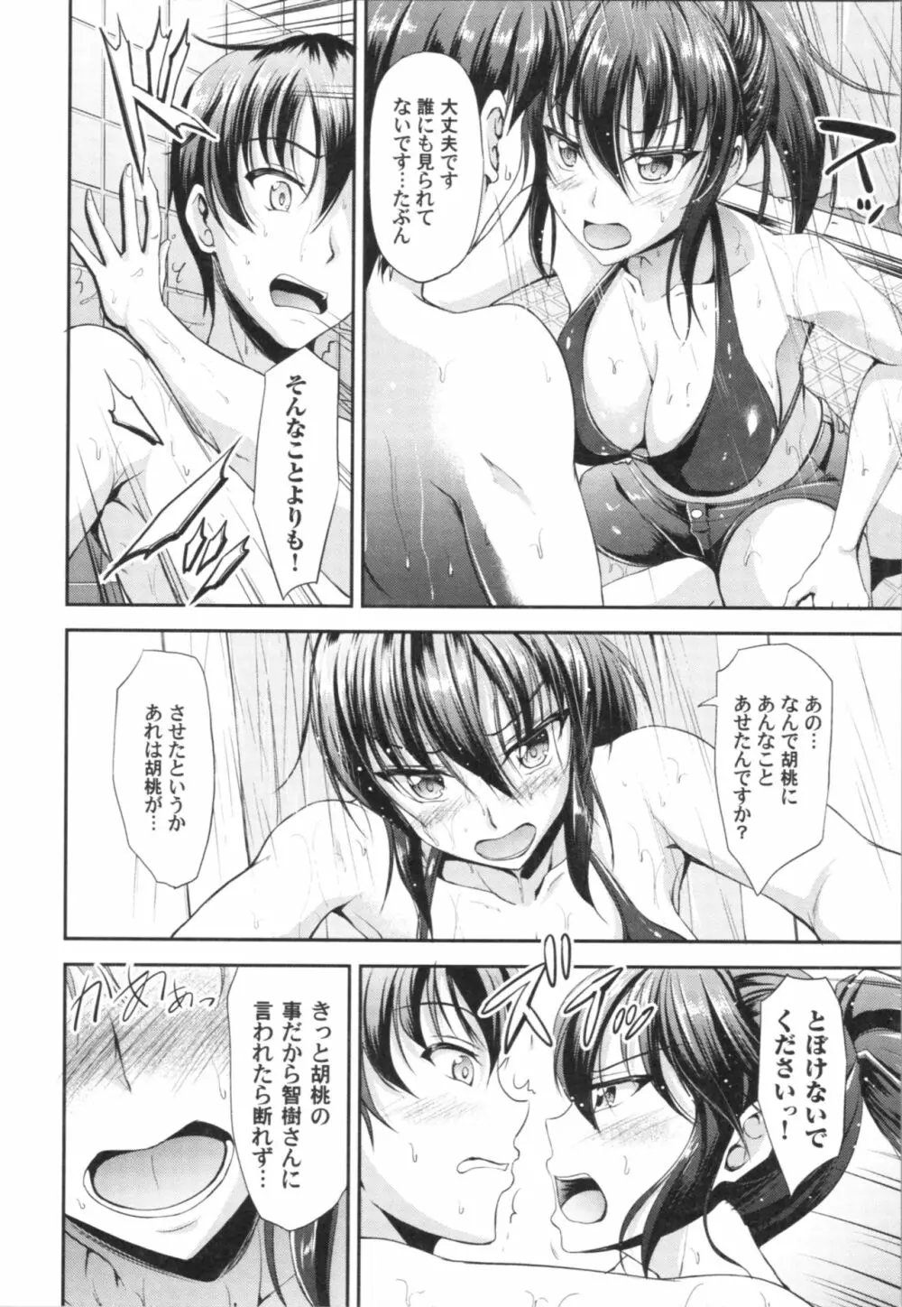 しすたーず♥サンドイッチ Page.111