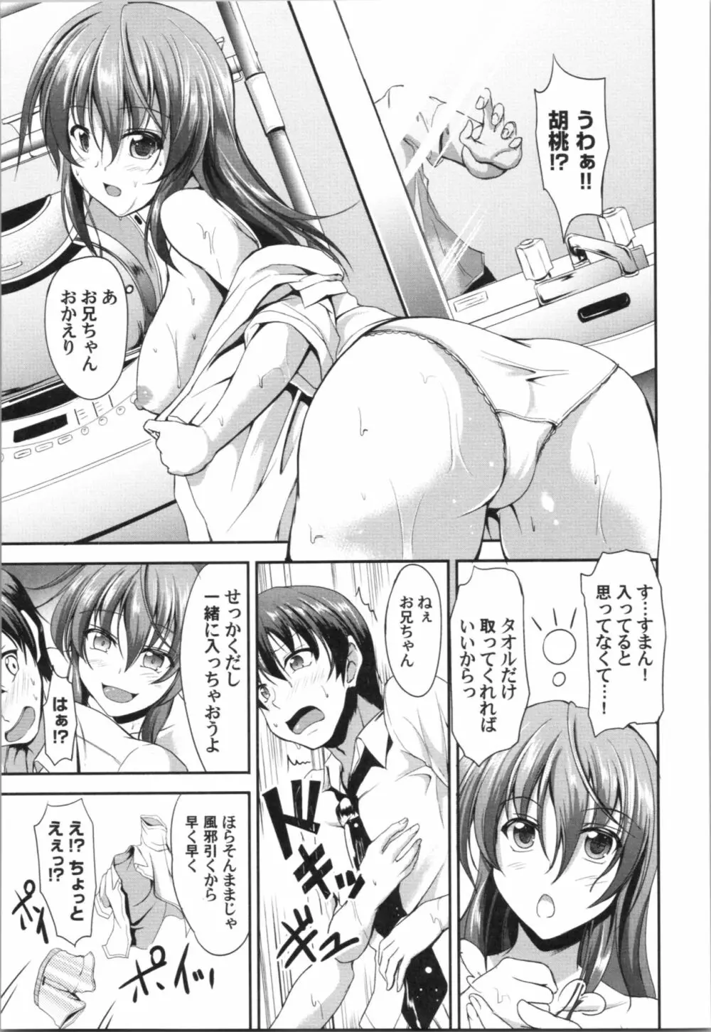 しすたーず♥サンドイッチ Page.12