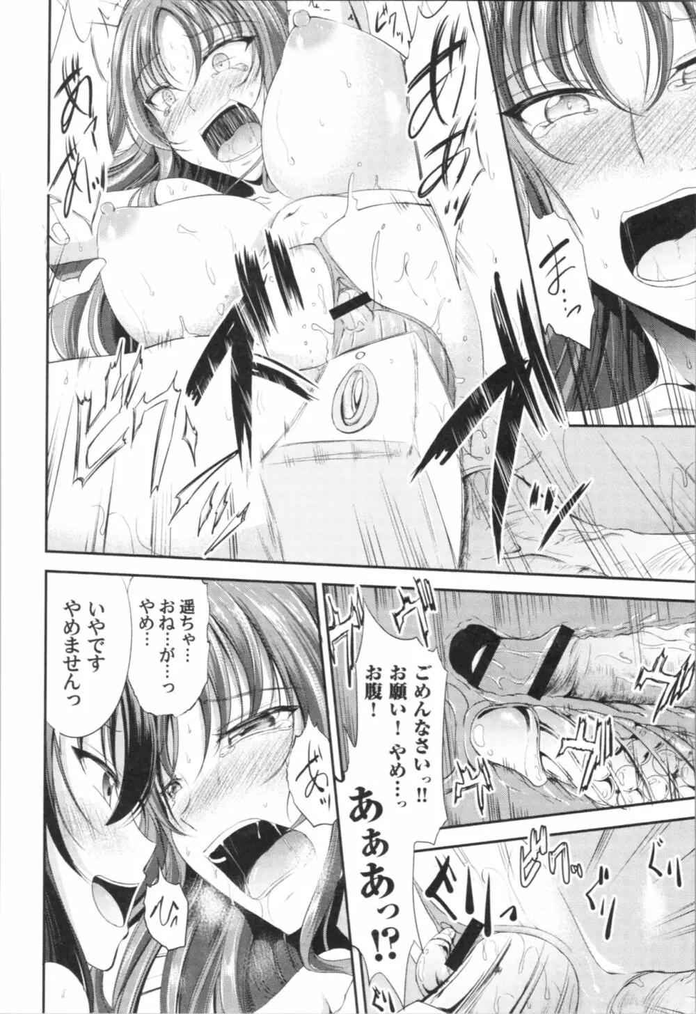 しすたーず♥サンドイッチ Page.173