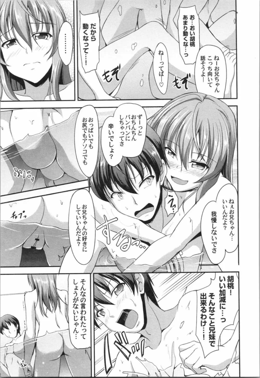 しすたーず♥サンドイッチ Page.18