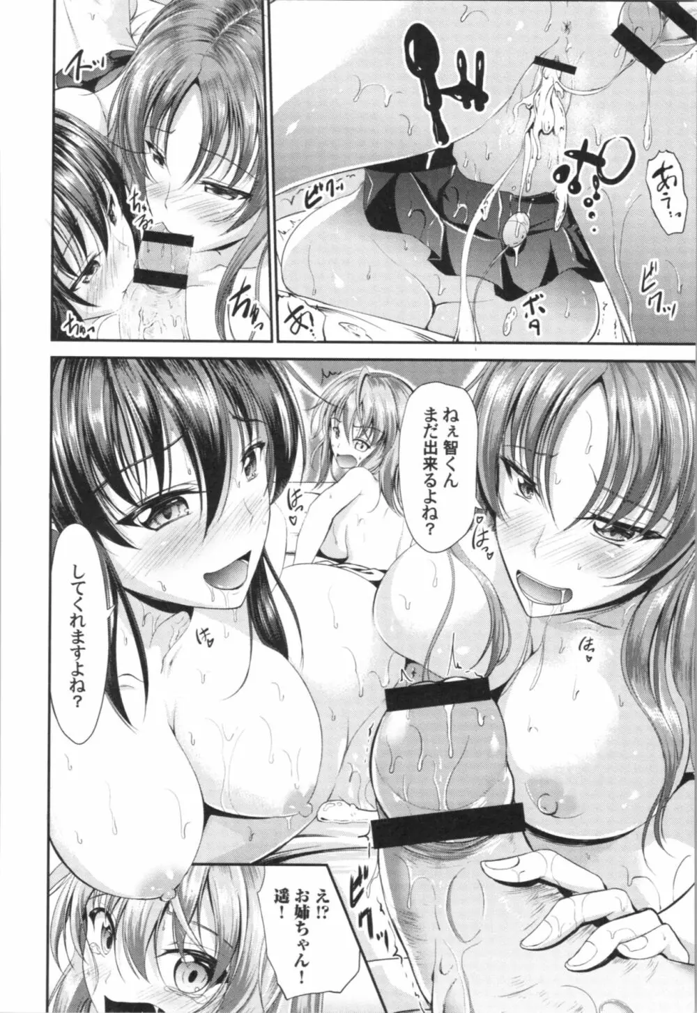 しすたーず♥サンドイッチ Page.191