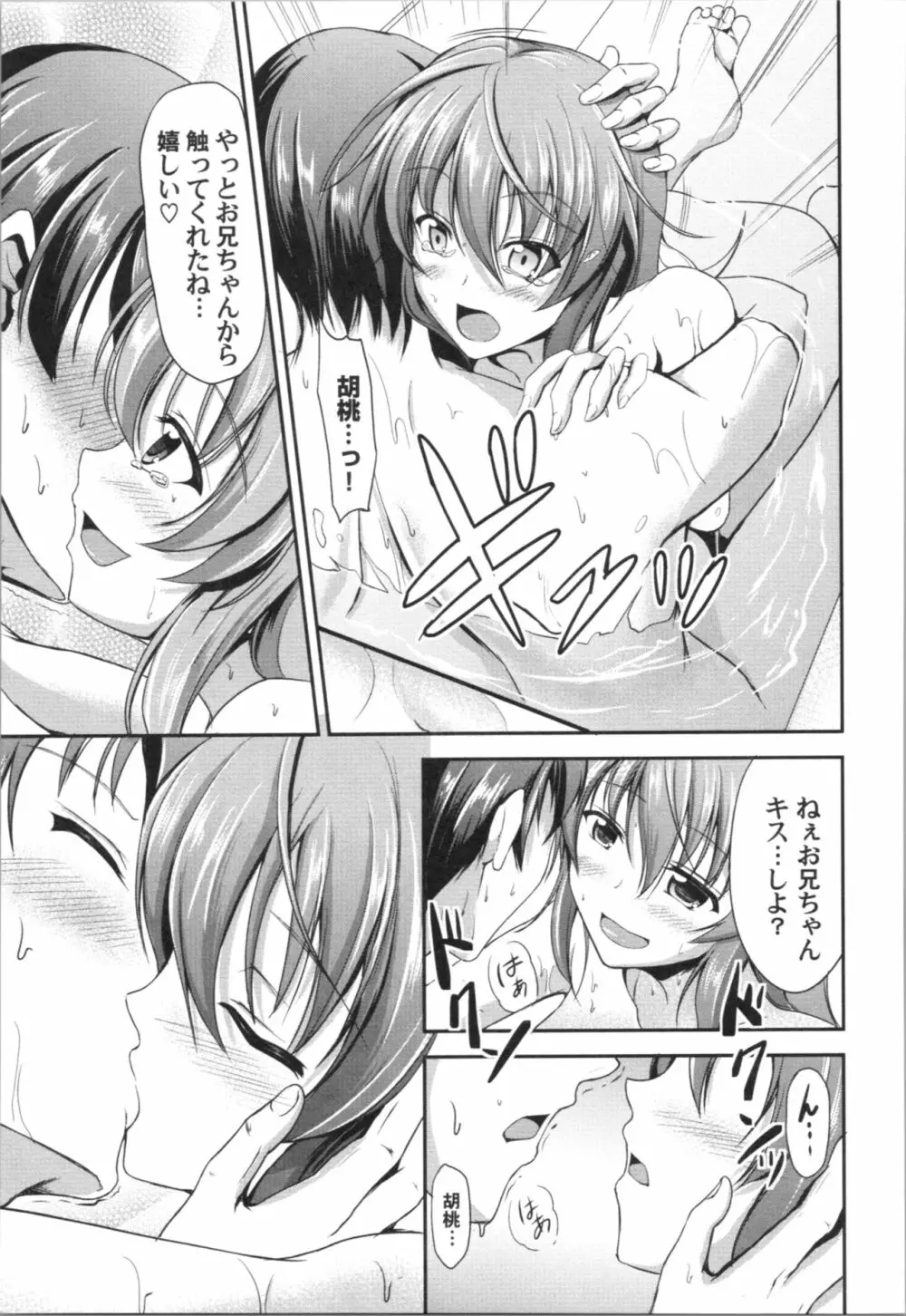 しすたーず♥サンドイッチ Page.20