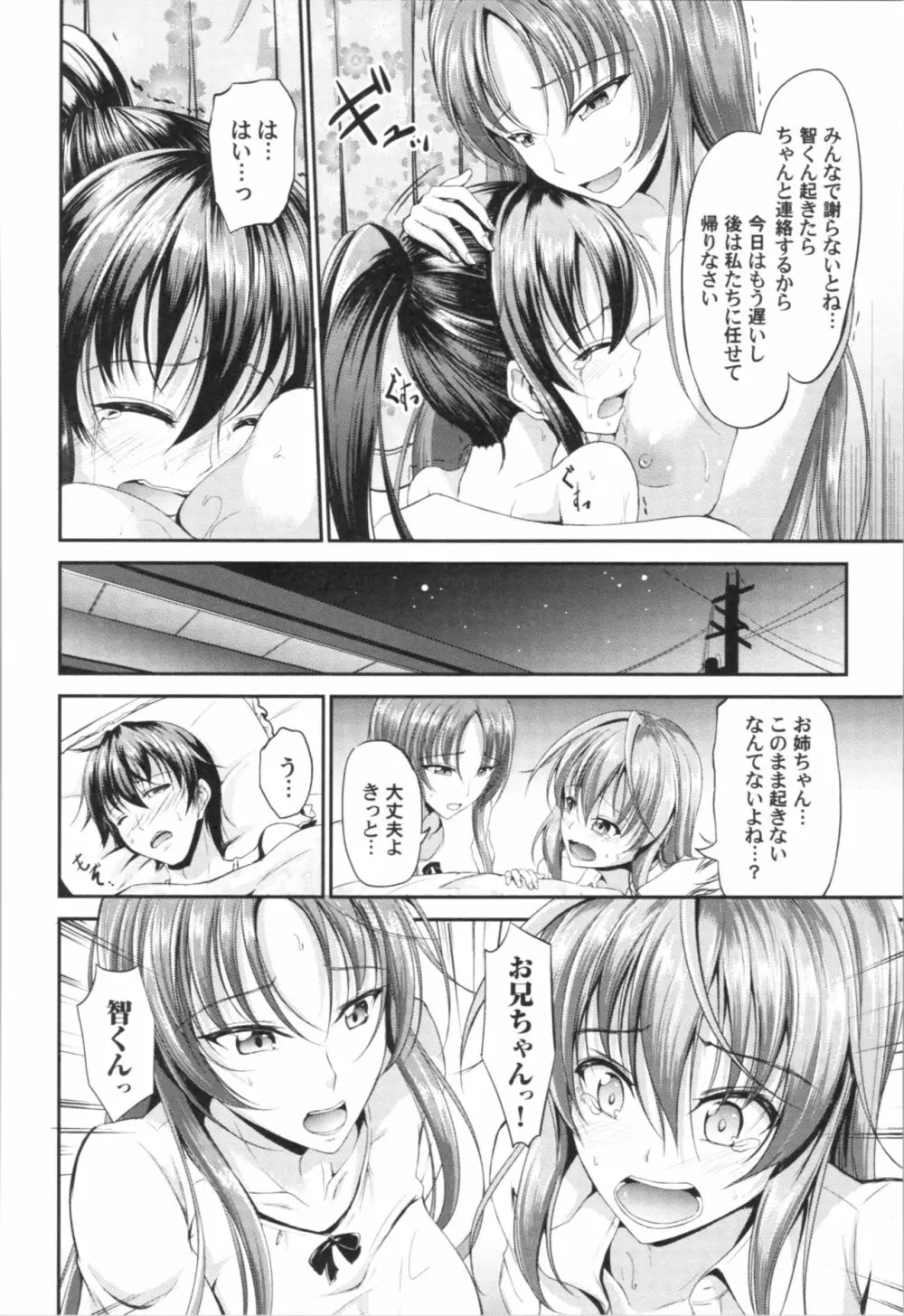 しすたーず♥サンドイッチ Page.203