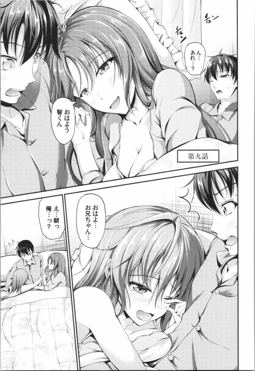 しすたーず♥サンドイッチ Page.204