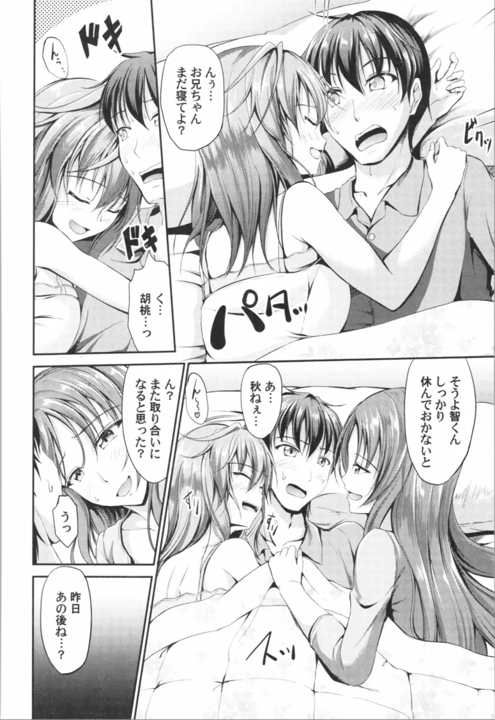 しすたーず♥サンドイッチ Page.205