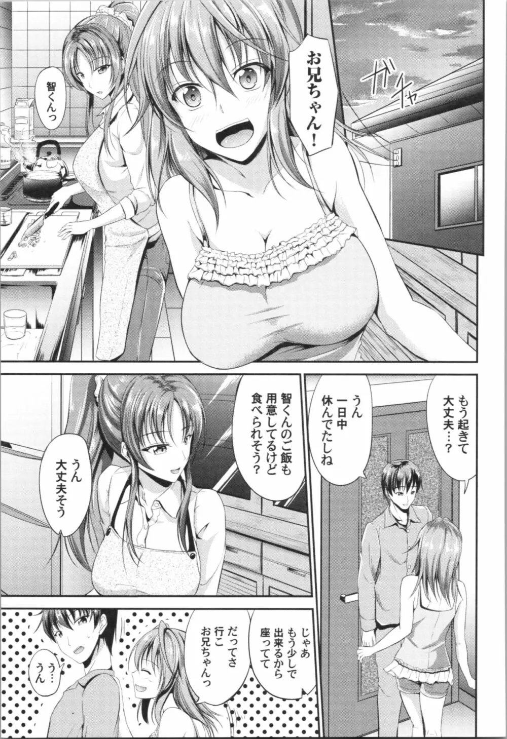 しすたーず♥サンドイッチ Page.214