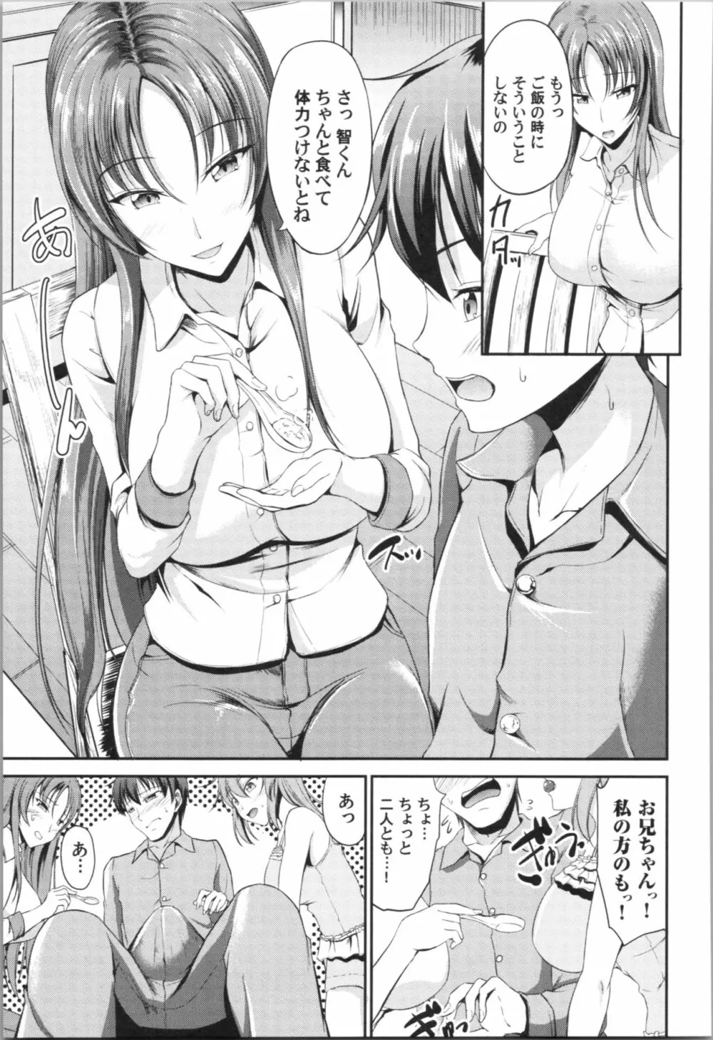 しすたーず♥サンドイッチ Page.216