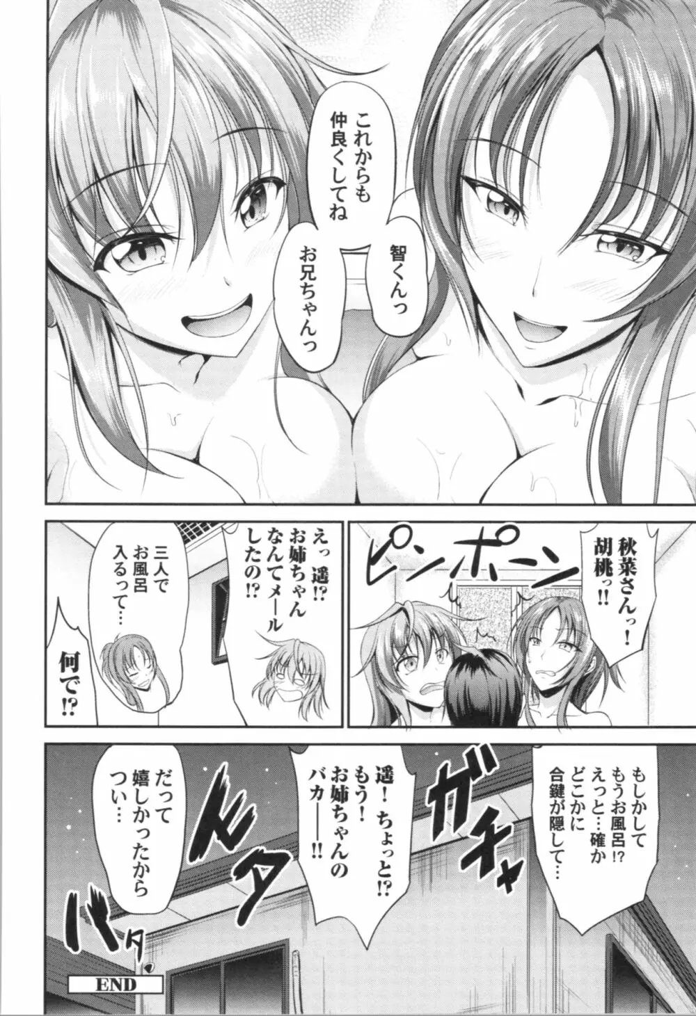 しすたーず♥サンドイッチ Page.227