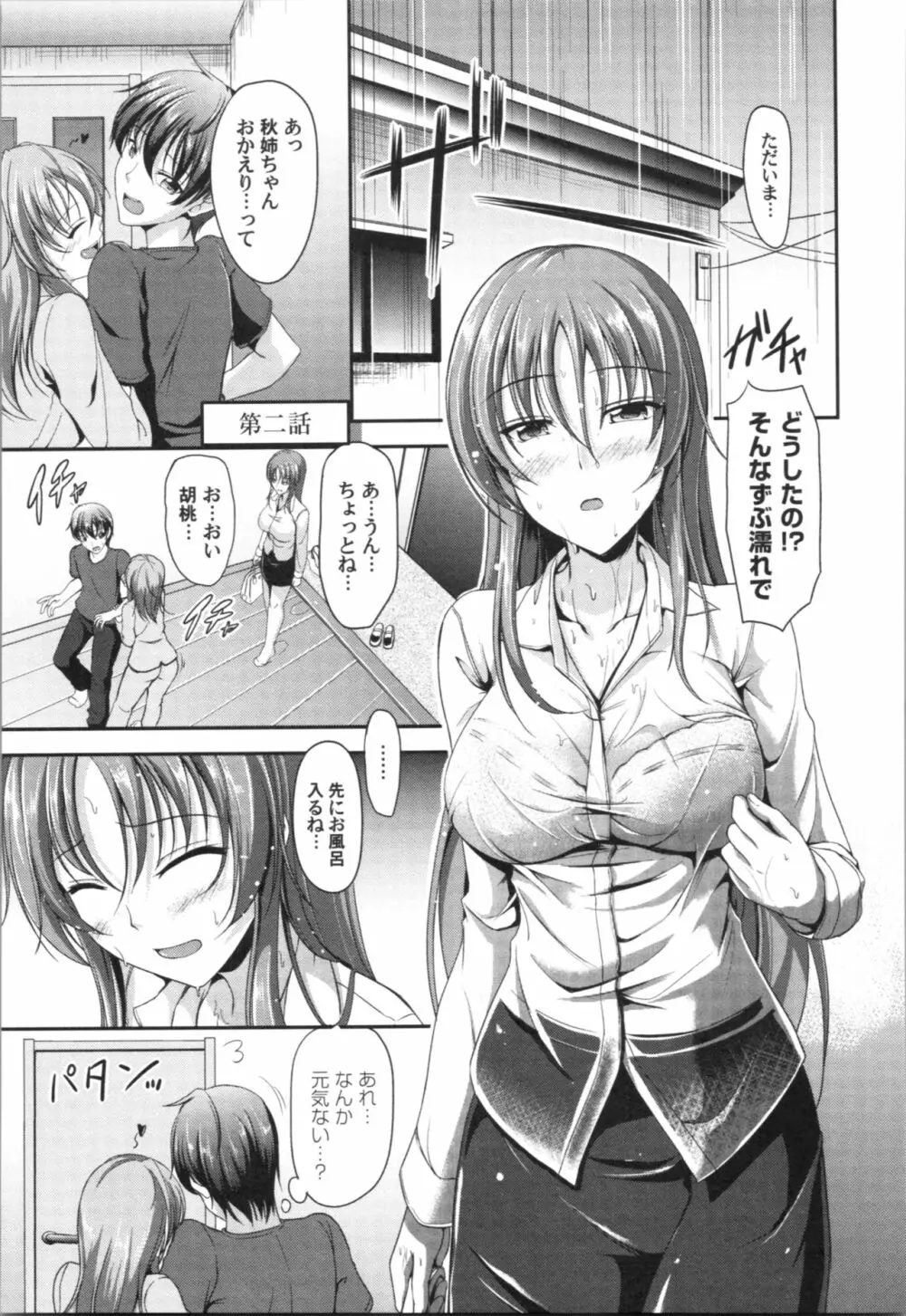 しすたーず♥サンドイッチ Page.32