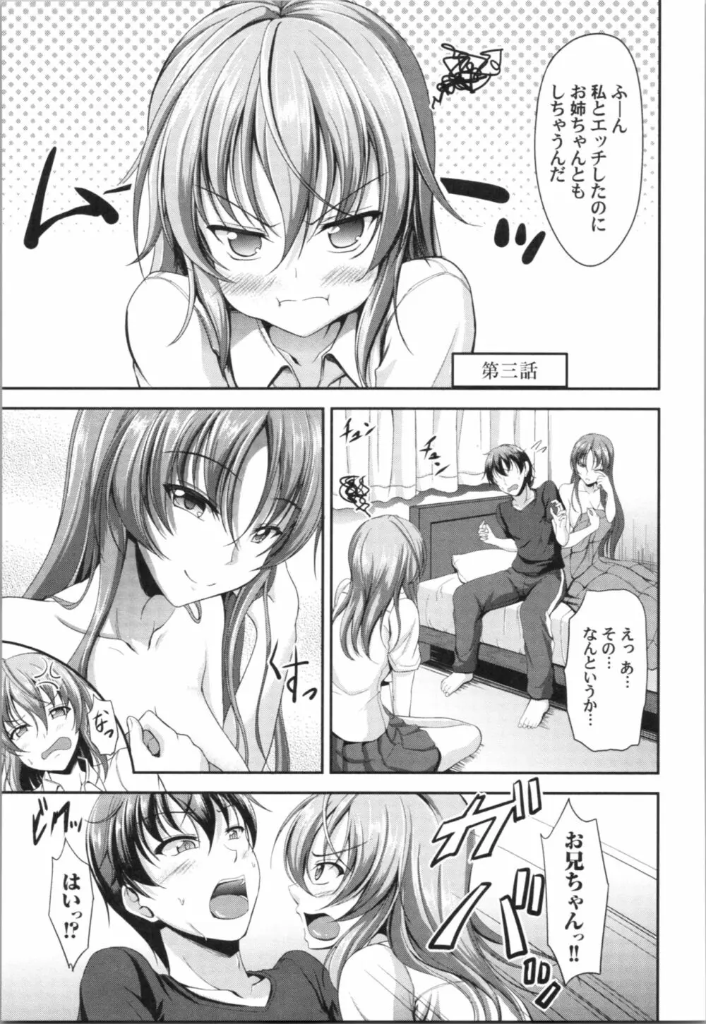 しすたーず♥サンドイッチ Page.56