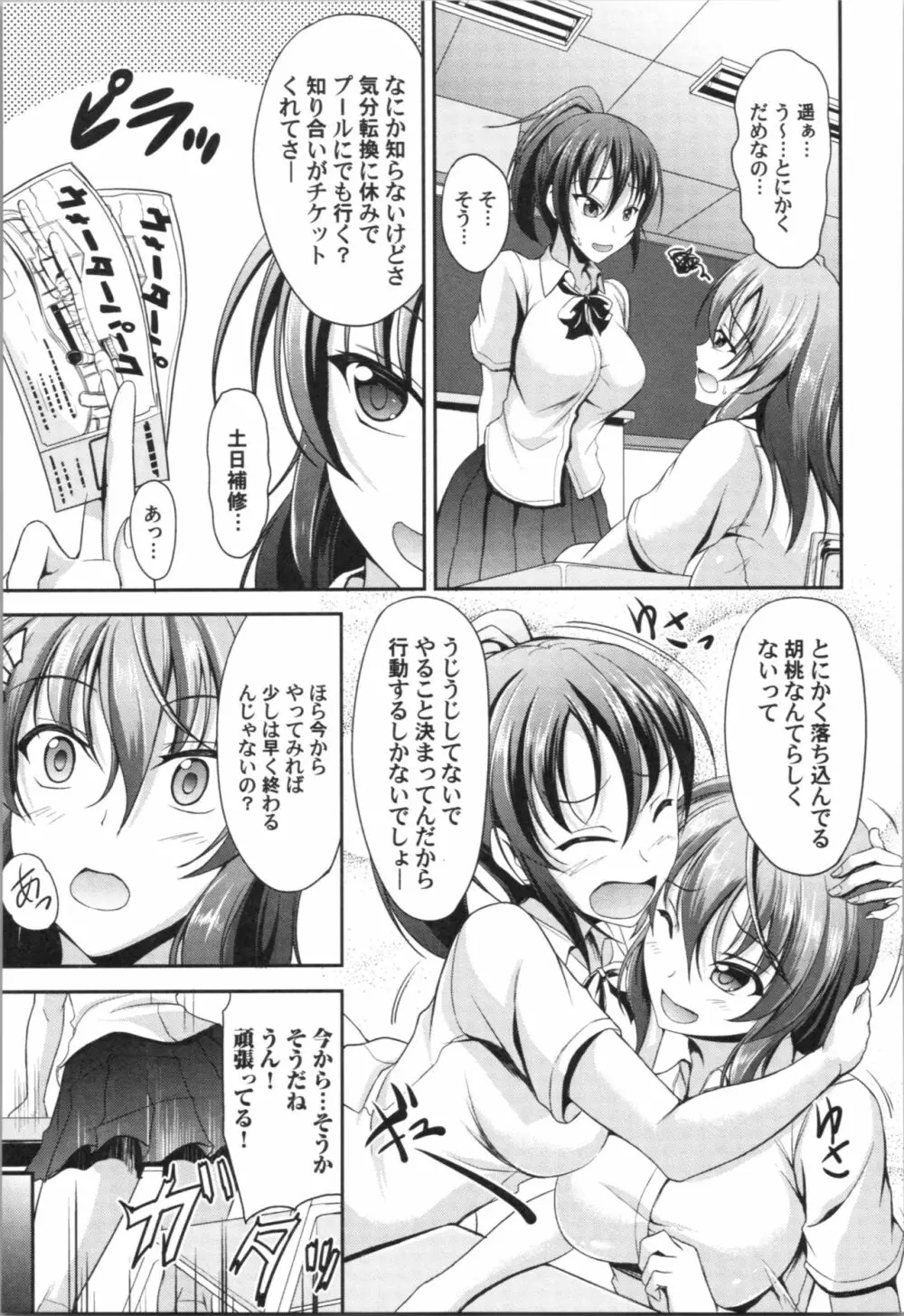 しすたーず♥サンドイッチ Page.60