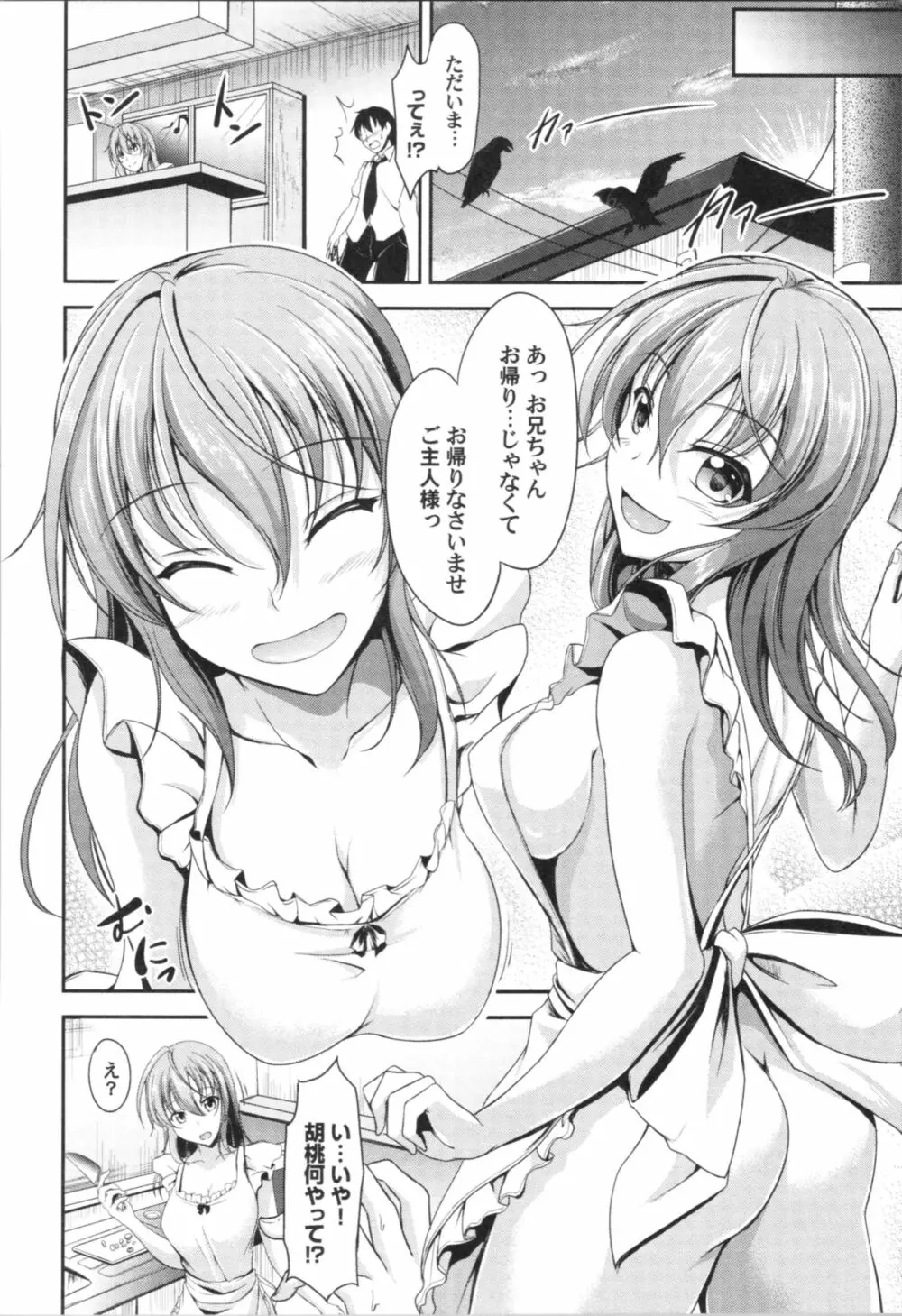 しすたーず♥サンドイッチ Page.61