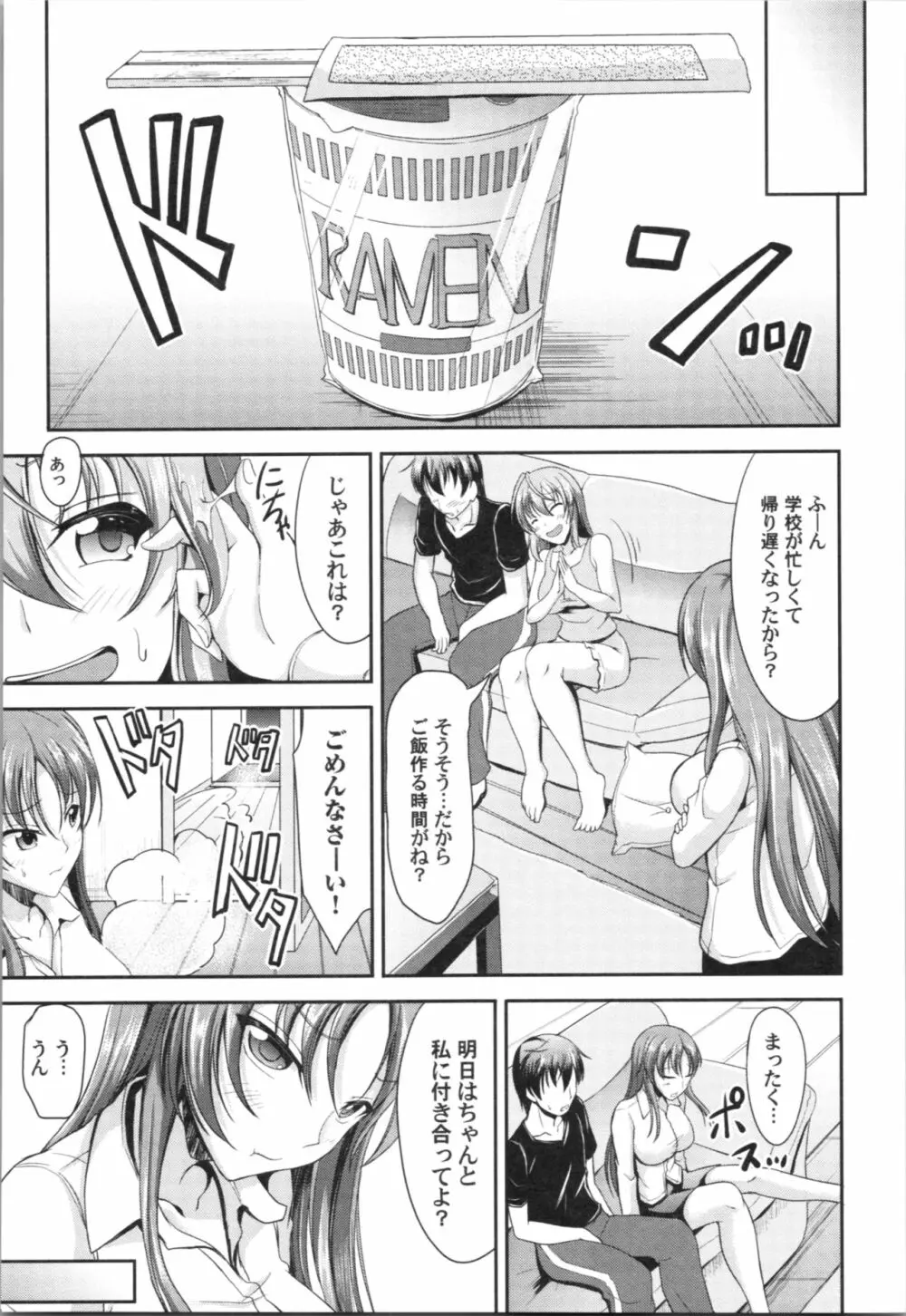 しすたーず♥サンドイッチ Page.78