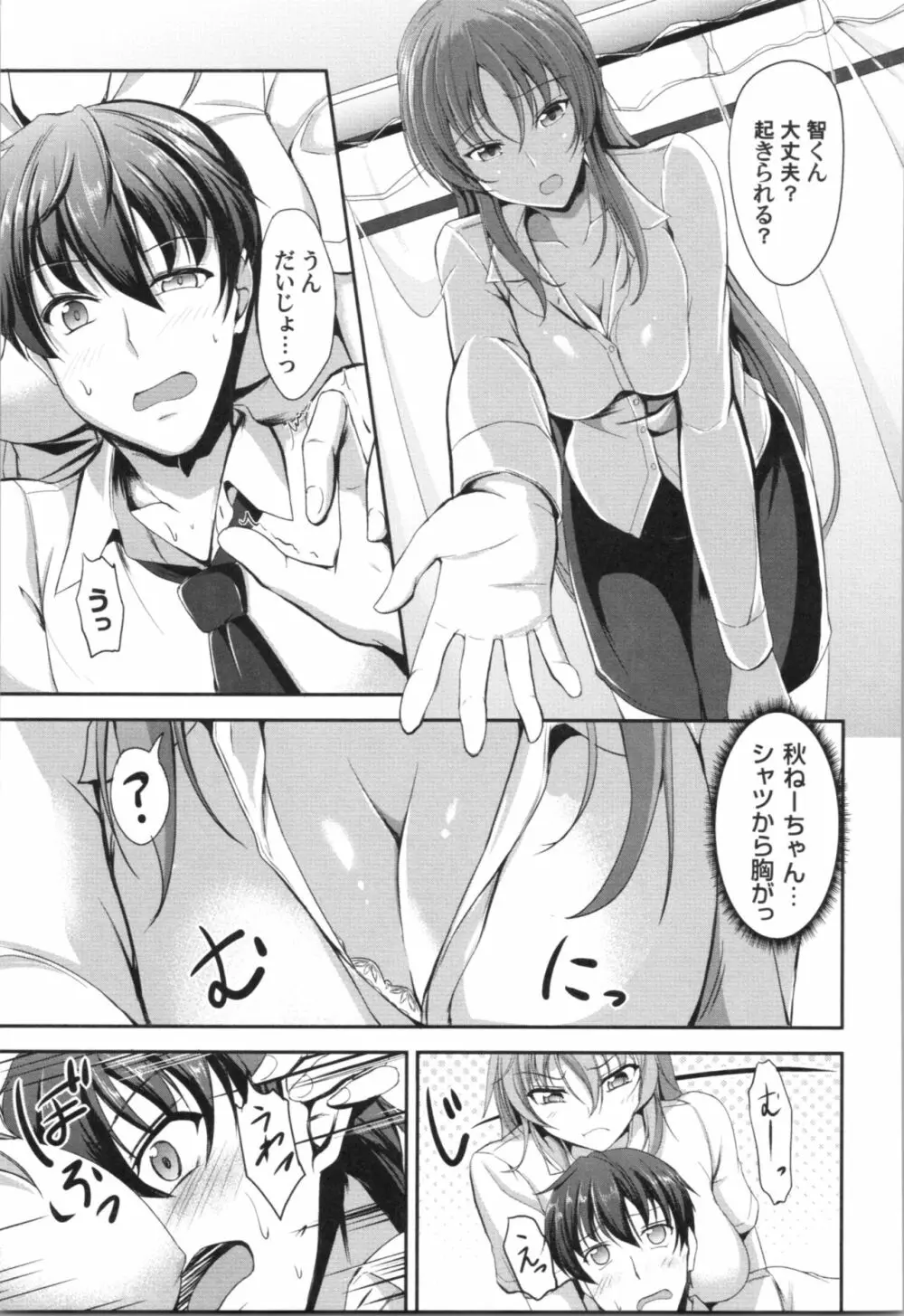 しすたーず♥サンドイッチ Page.8