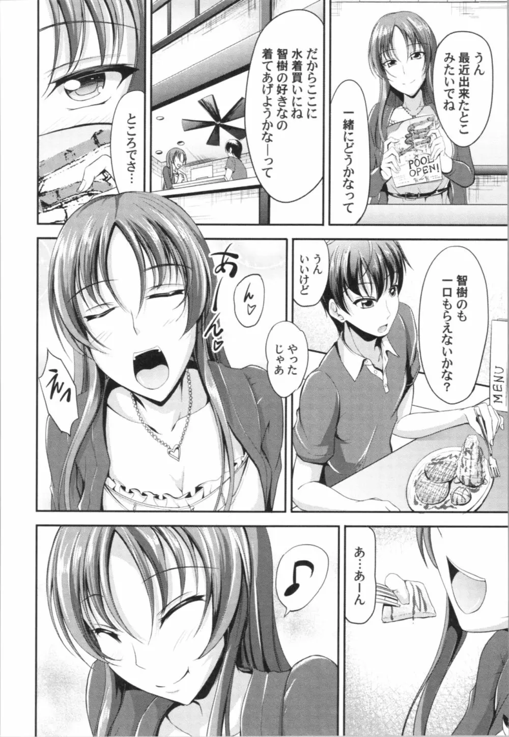 しすたーず♥サンドイッチ Page.83