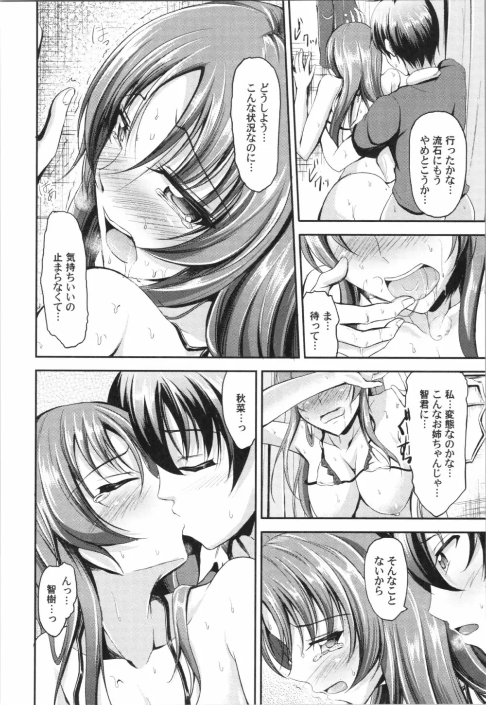 しすたーず♥サンドイッチ Page.95