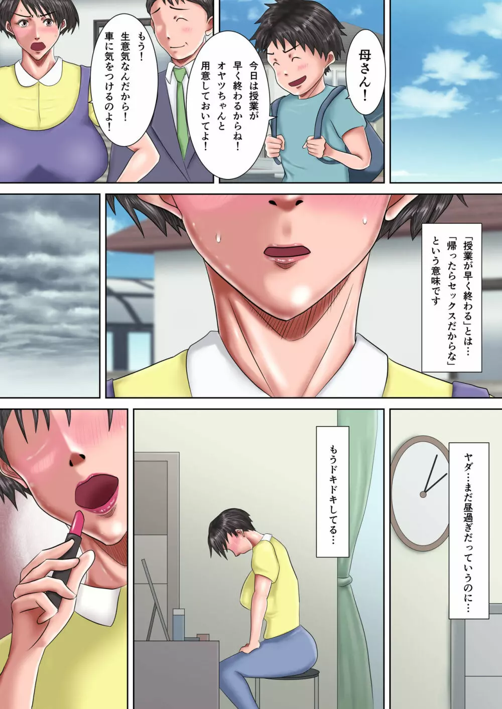 母が土下座した日2 ～哀れな肉便器ママの調教記録～ Page.21