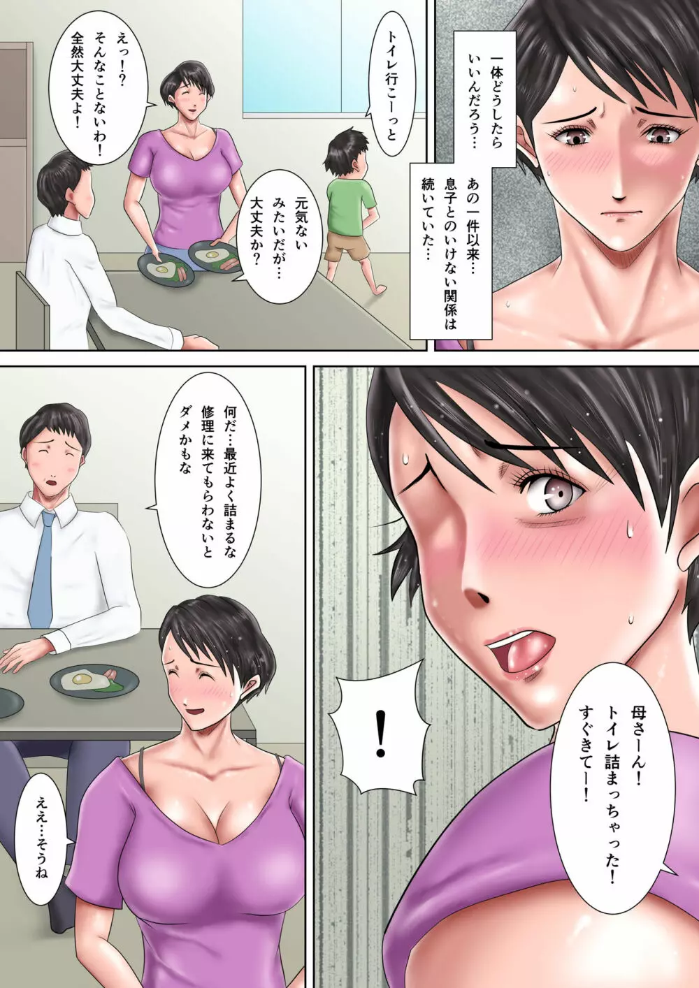 母が土下座した日2 ～哀れな肉便器ママの調教記録～ Page.4