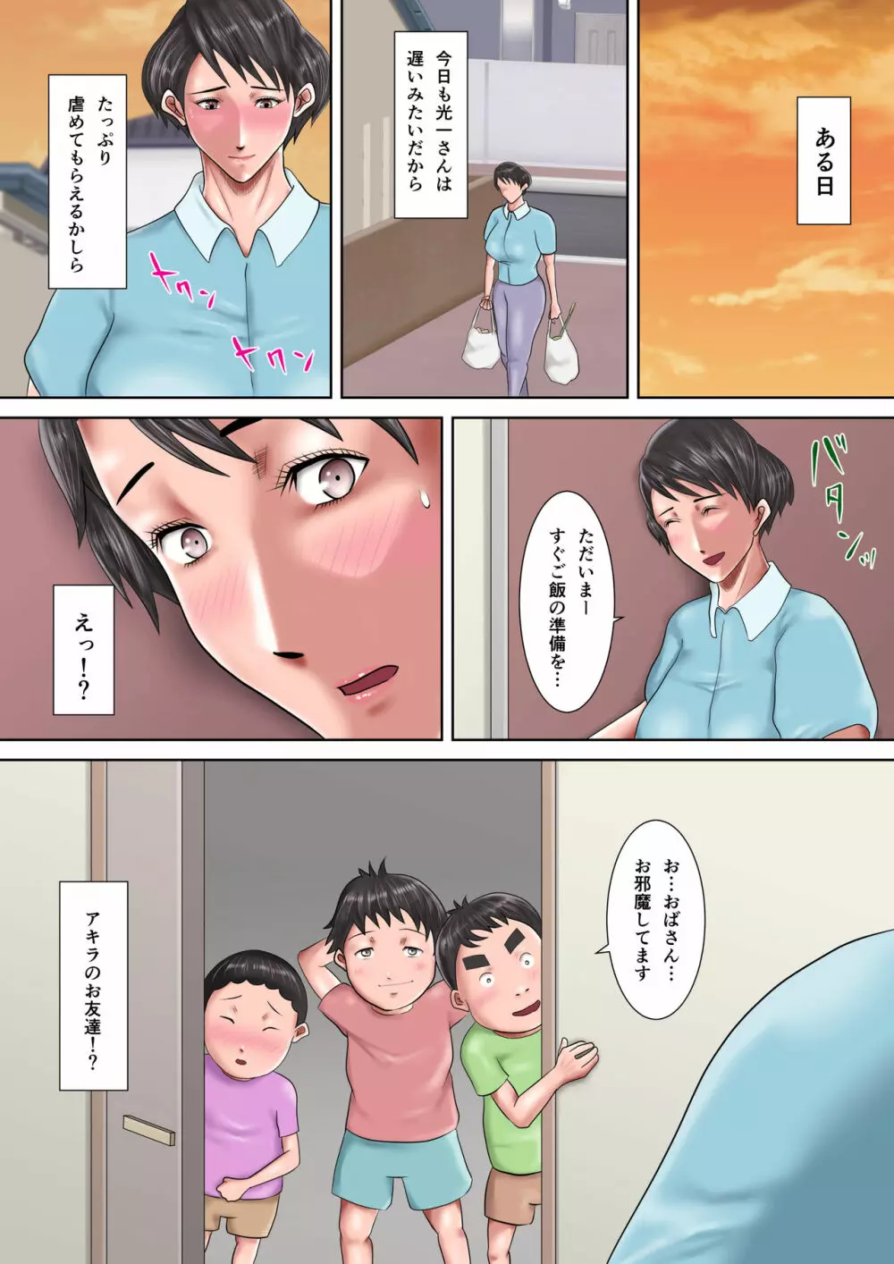 母が土下座した日2 ～哀れな肉便器ママの調教記録～ Page.47