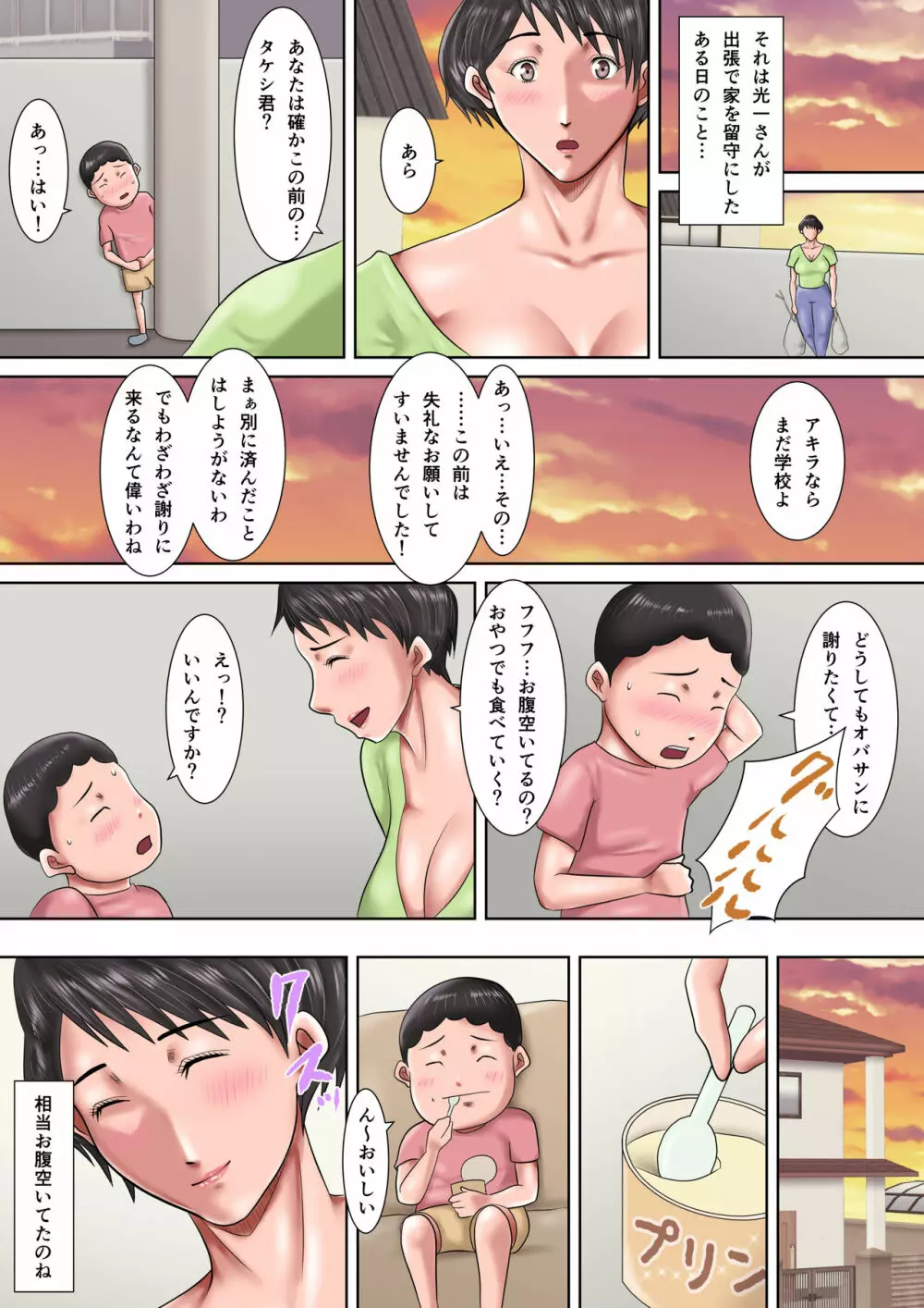 母が土下座した日2 ～哀れな肉便器ママの調教記録～ Page.53