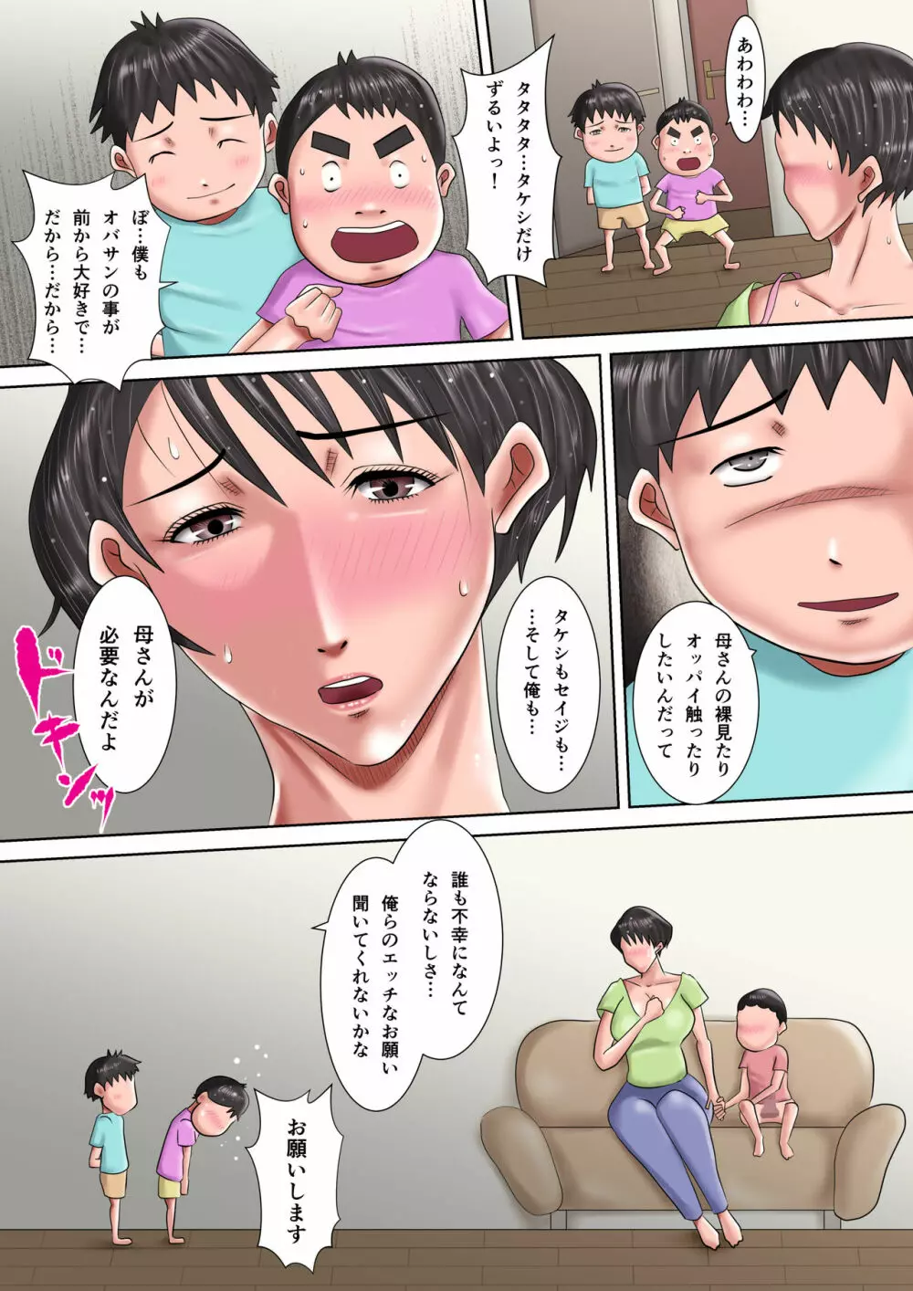 母が土下座した日2 ～哀れな肉便器ママの調教記録～ Page.60