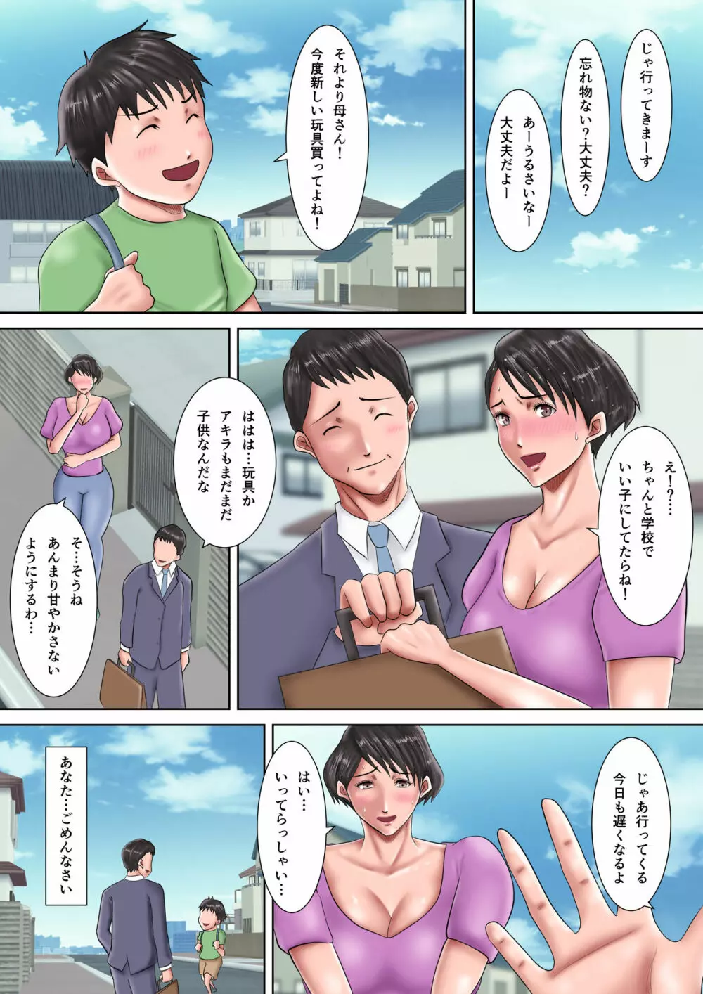 母が土下座した日2 ～哀れな肉便器ママの調教記録～ Page.8