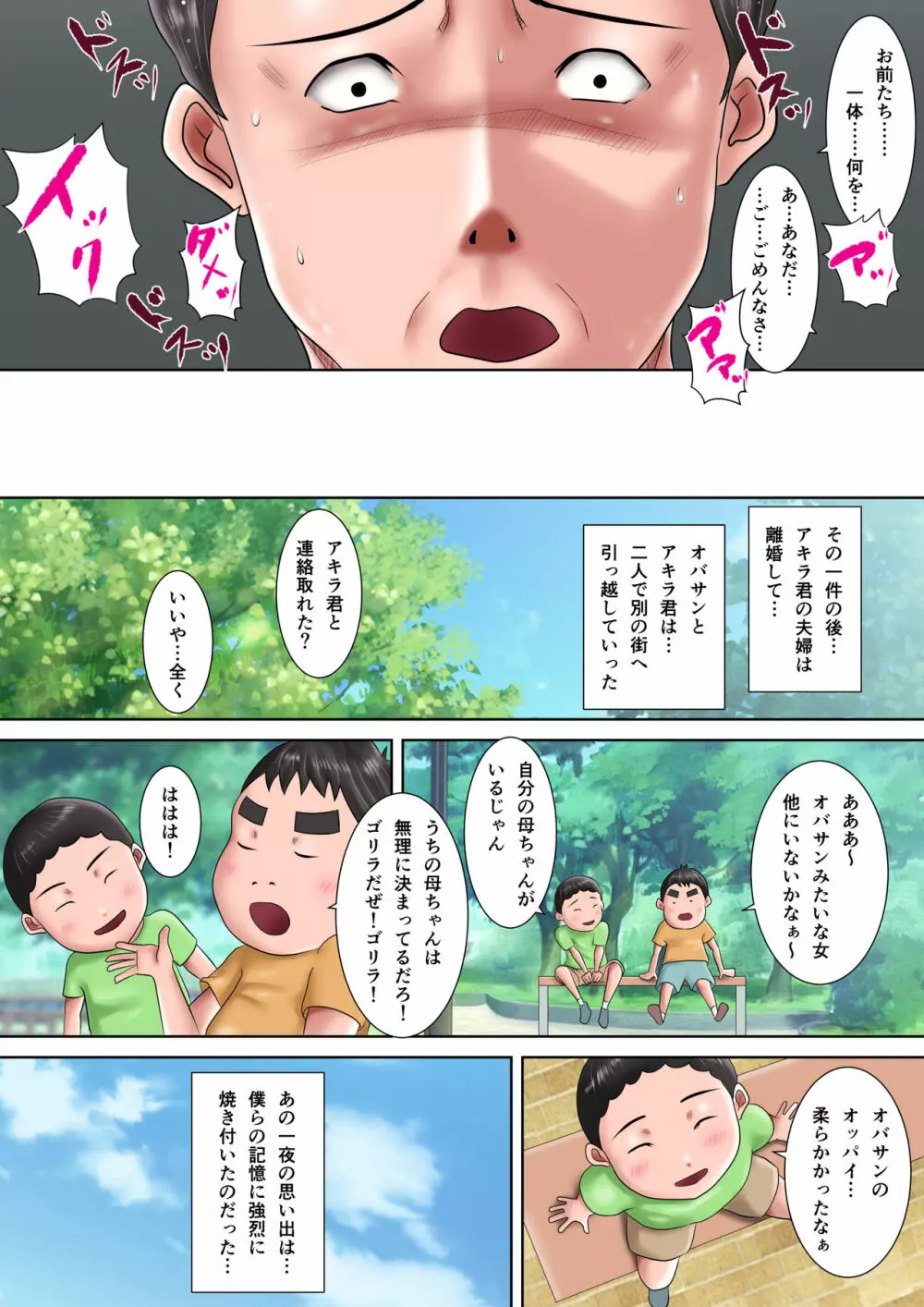 母が土下座した日2 ～哀れな肉便器ママの調教記録～ Page.98