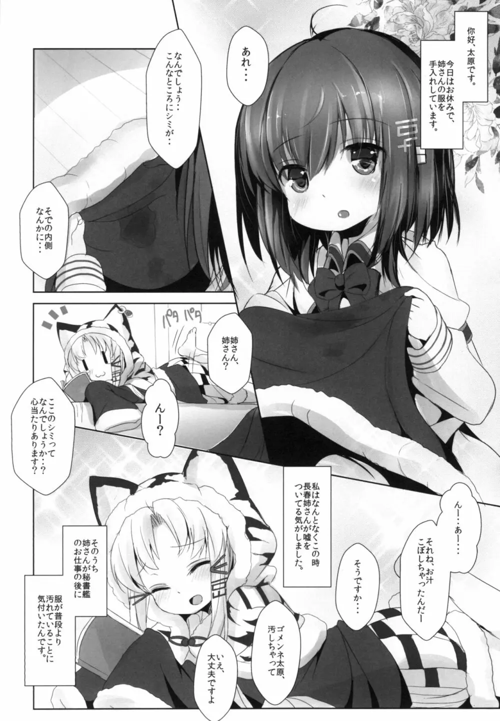 あずれんじあん2 Page.4