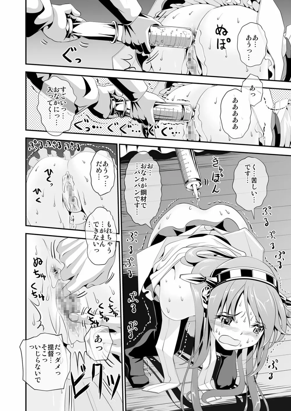 アナルファック!はるなあなる!! Page.13