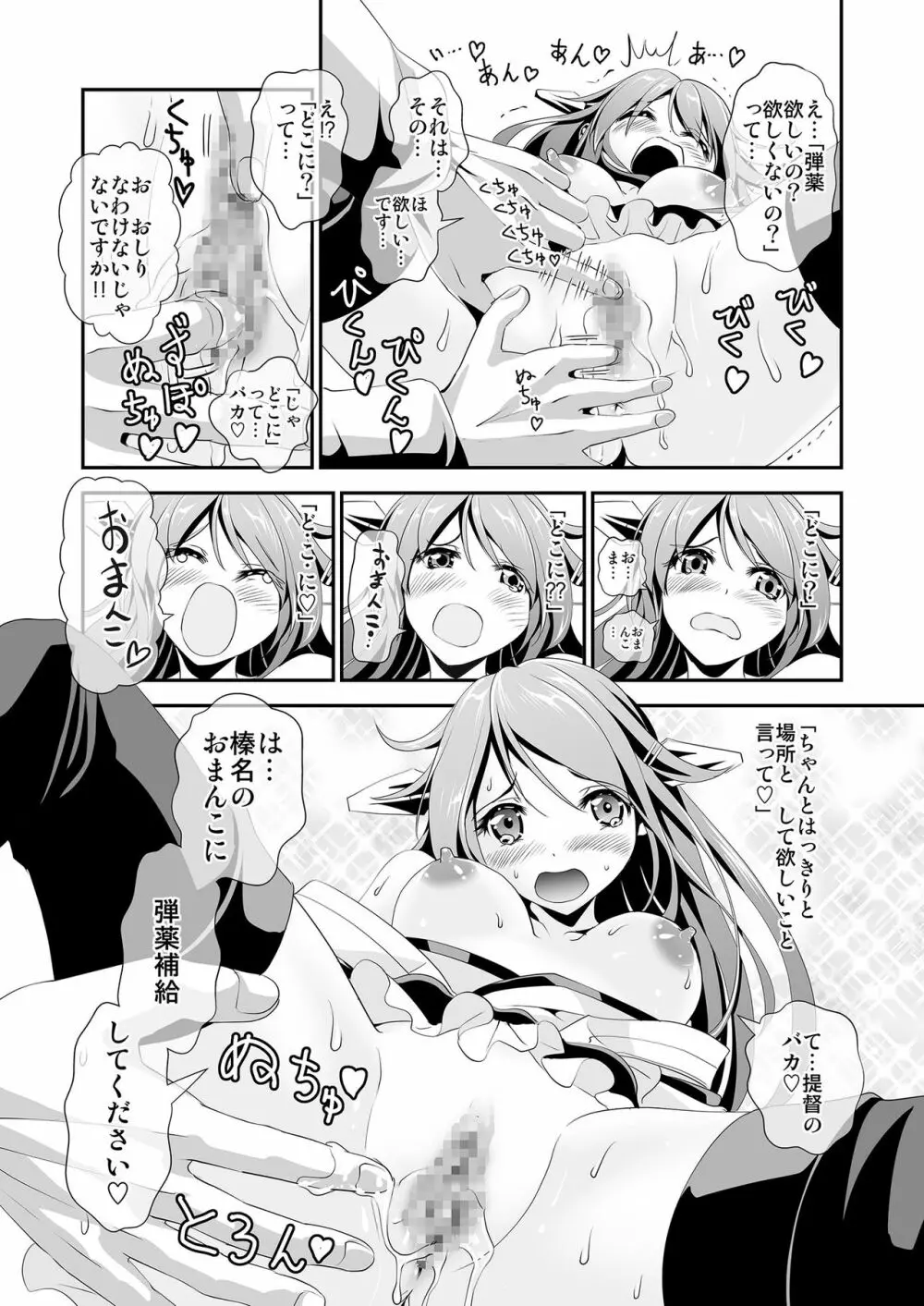 アナルファック!はるなあなる!! Page.25