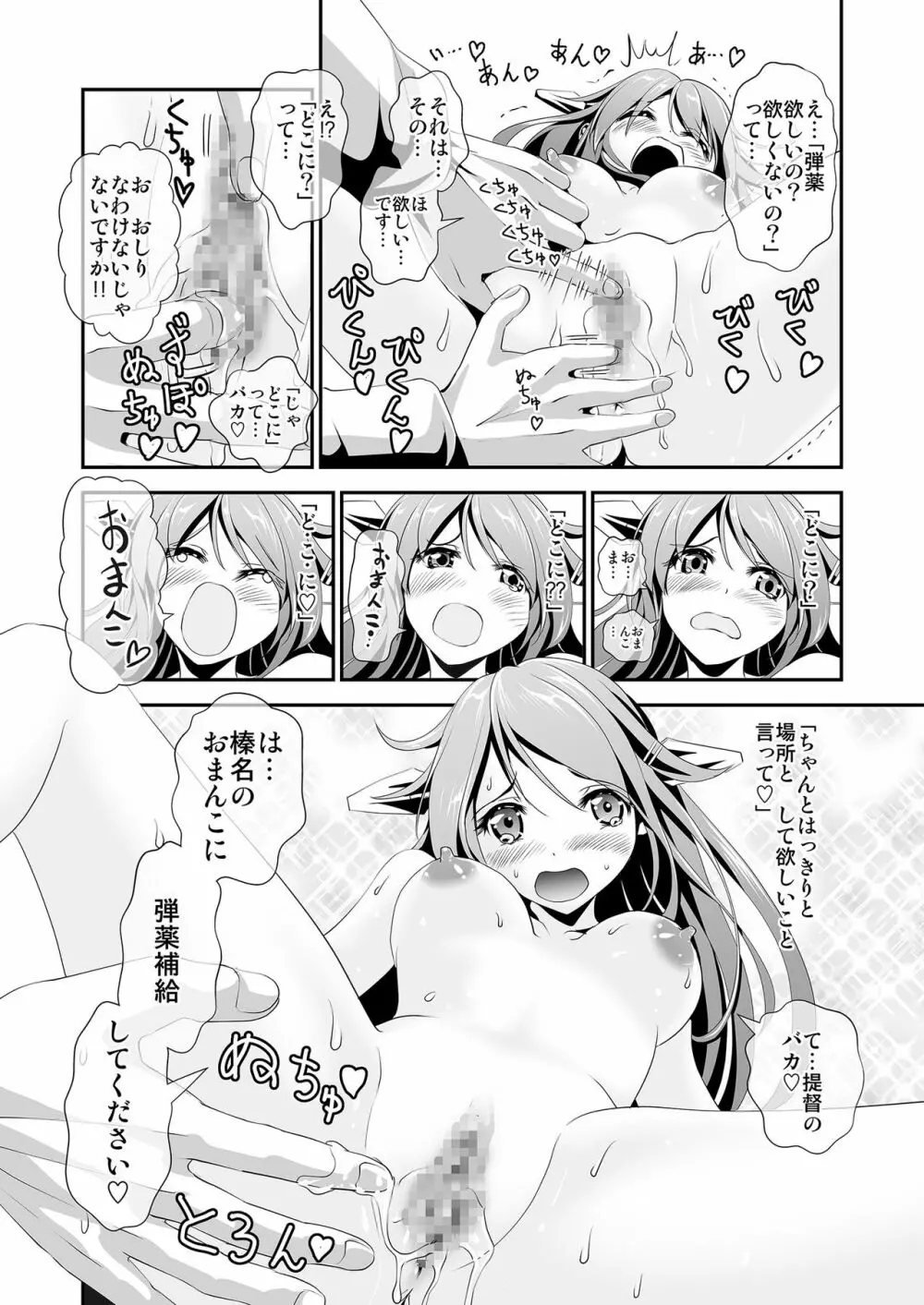 アナルファック!はるなあなる!! Page.44