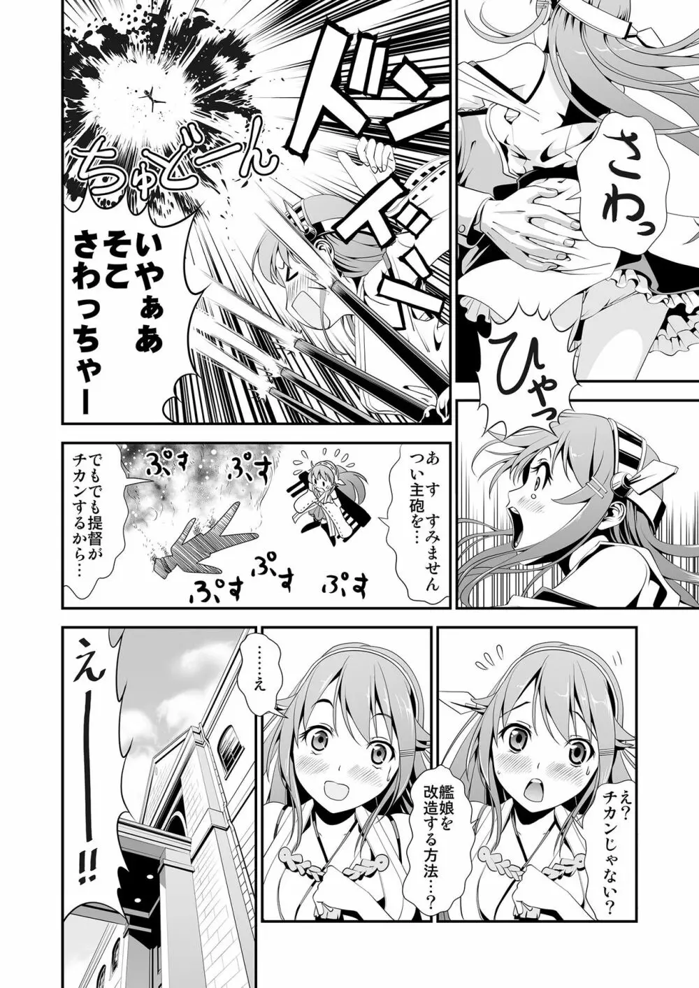 アナルファック!はるなあなる!! Page.5