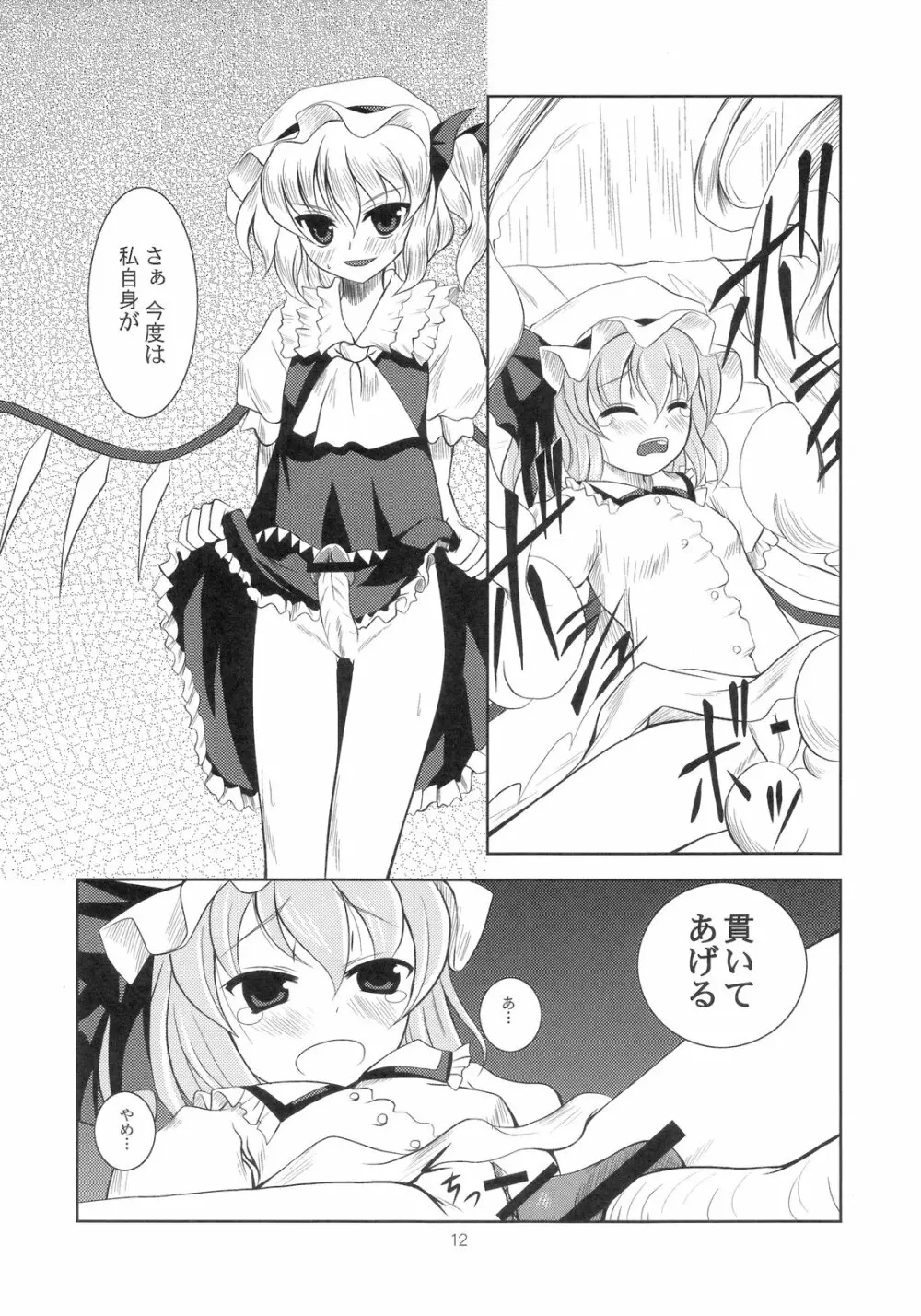 Scarlet×Scarlet Page.11