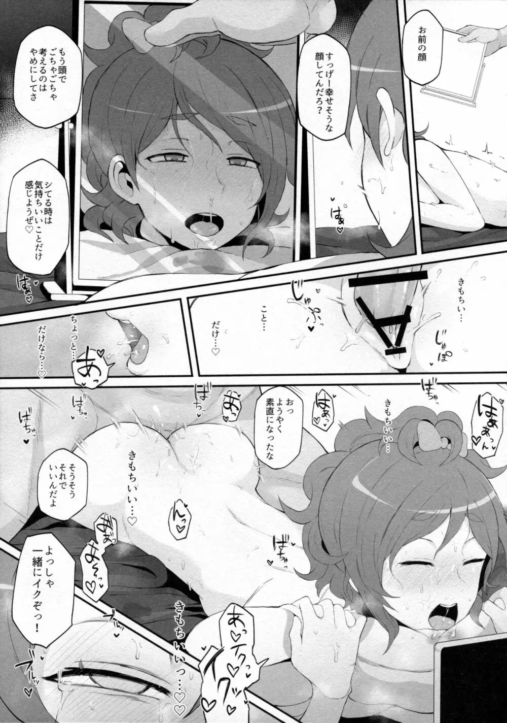 ねとられイベ 木場静火 Page.19