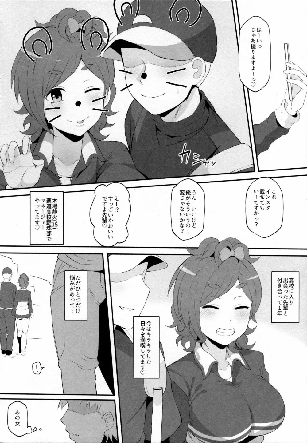 ねとられイベ 木場静火 Page.3