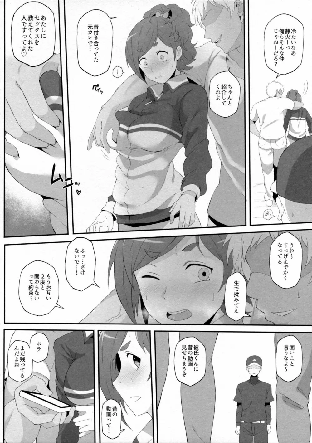 ねとられイベ 木場静火 Page.5