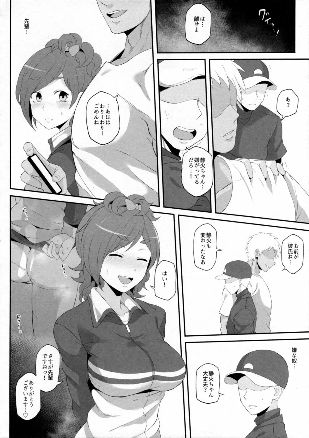 ねとられイベ 木場静火 Page.7