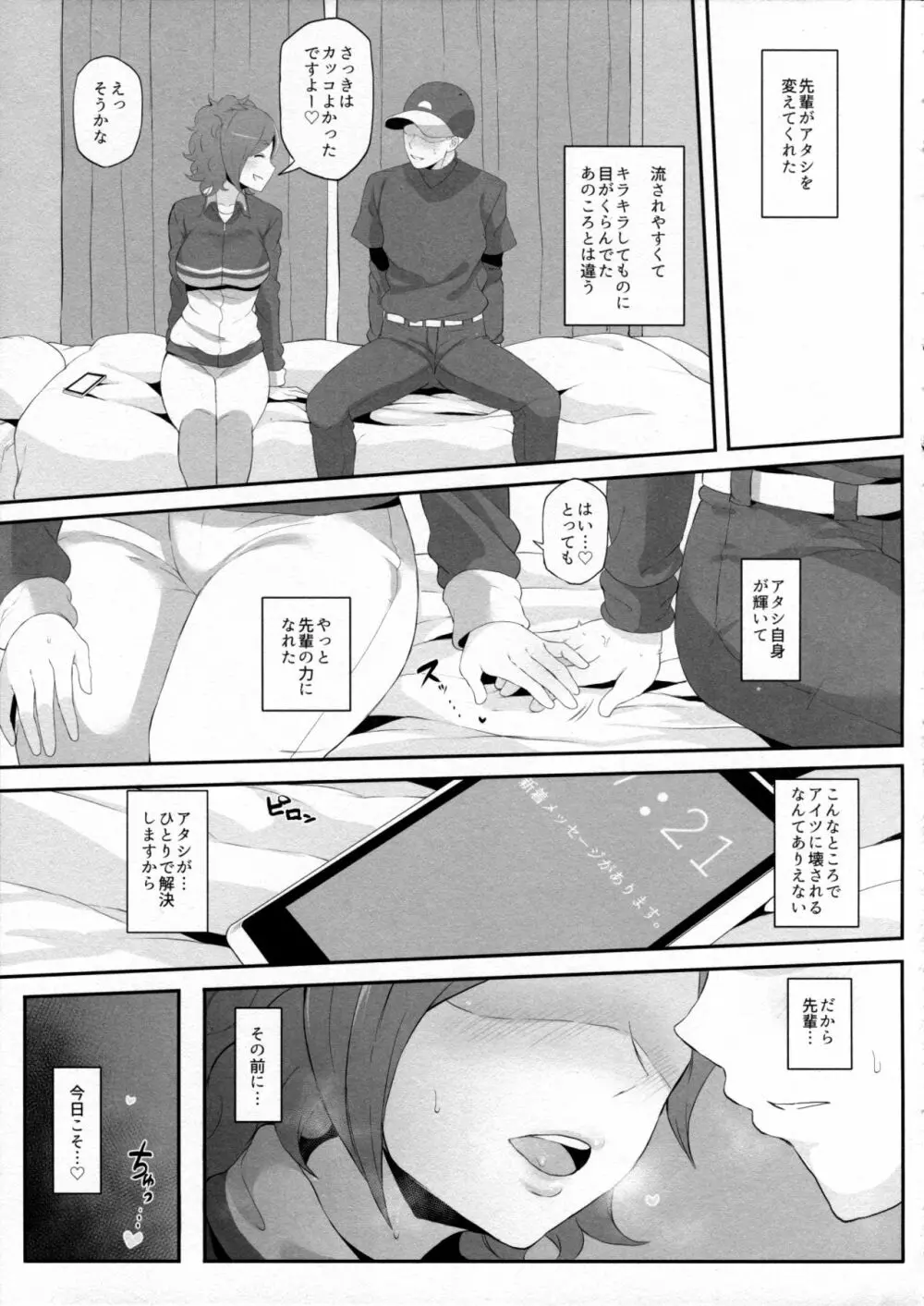 ねとられイベ 木場静火 Page.8