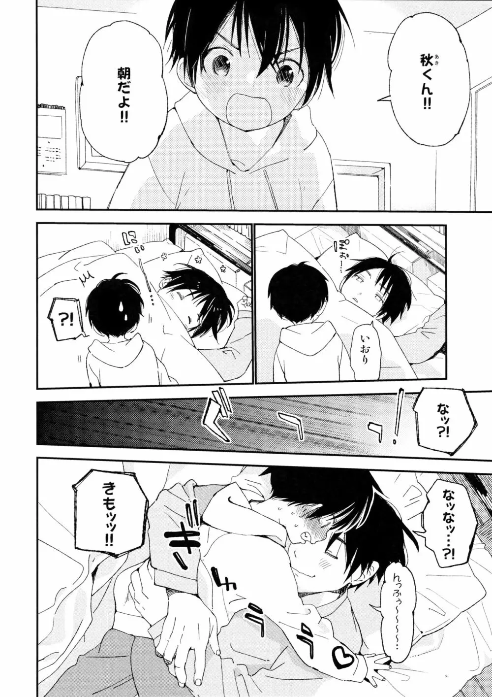 ぼくの恋人はちいさい Page.12