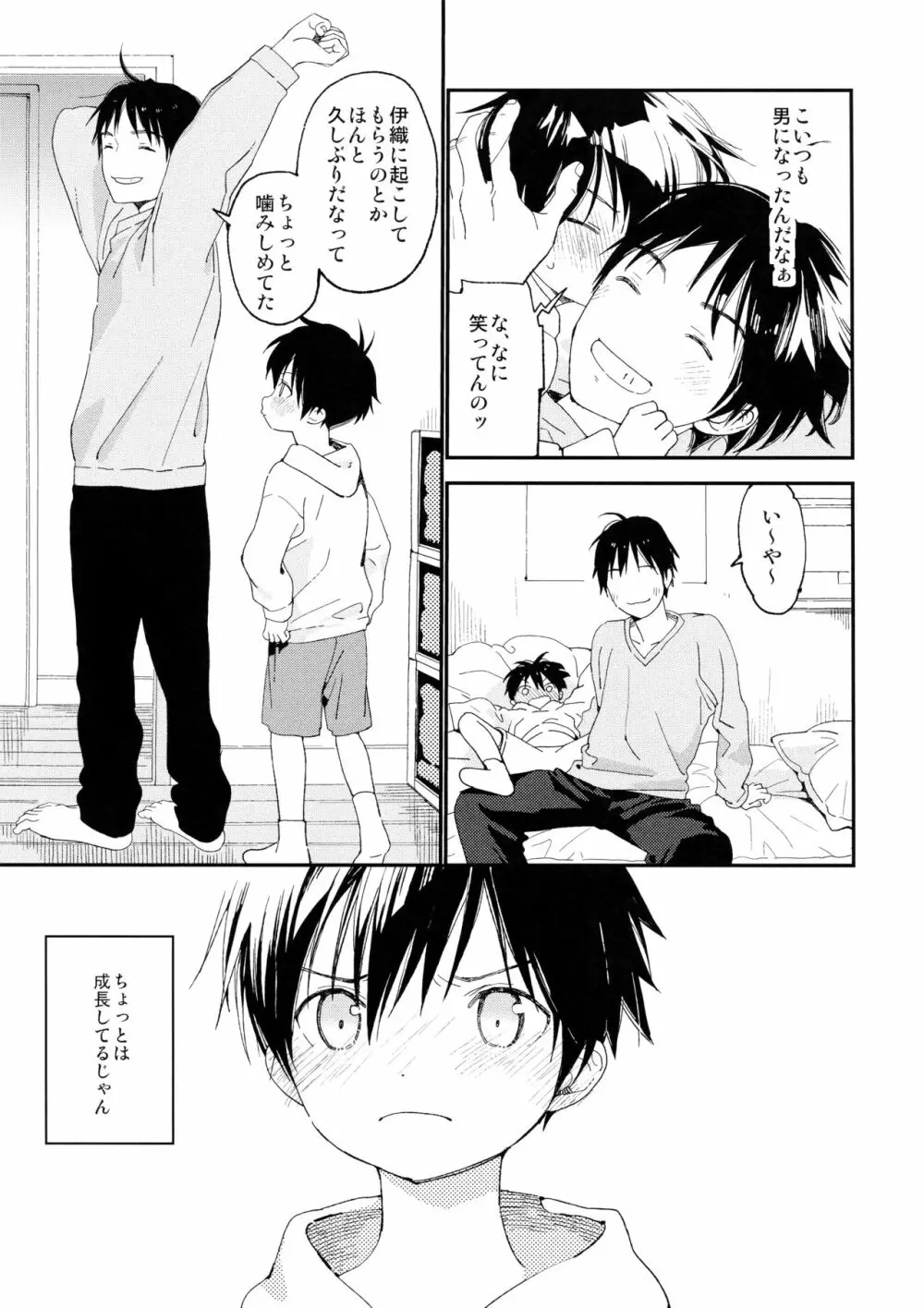 ぼくの恋人はちいさい Page.13