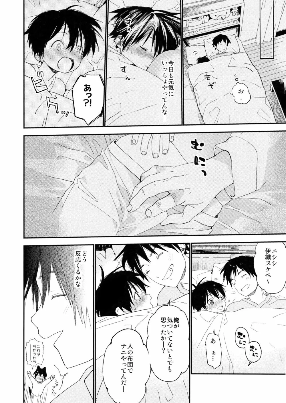 ぼくの恋人はちいさい Page.14