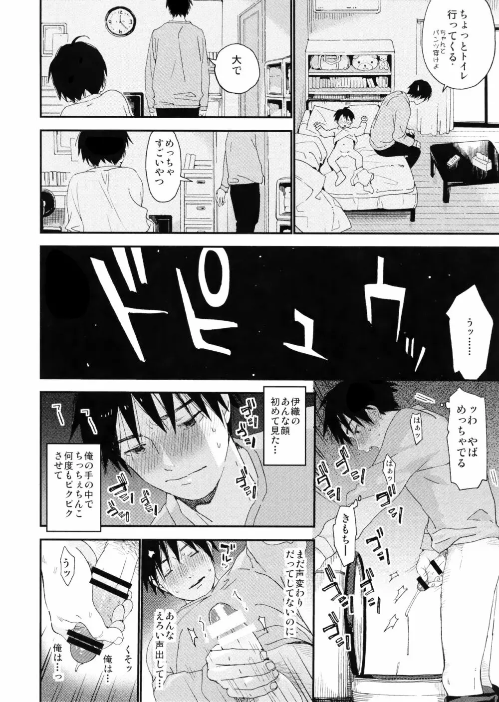 ぼくの恋人はちいさい Page.22