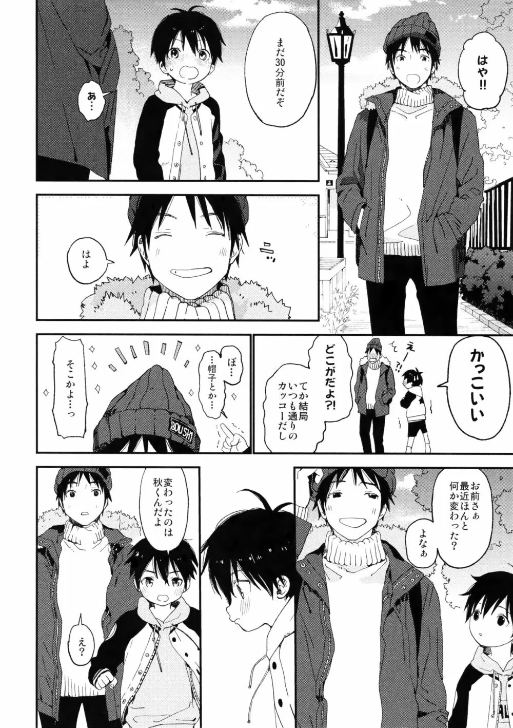 ぼくの恋人はちいさい Page.26