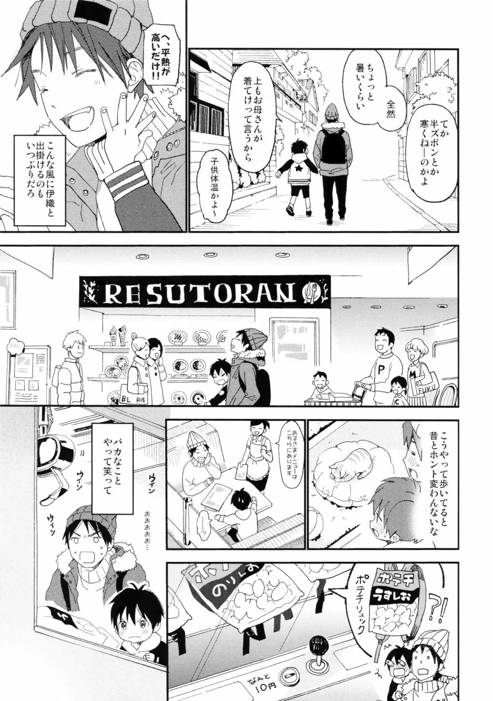 ぼくの恋人はちいさい Page.27