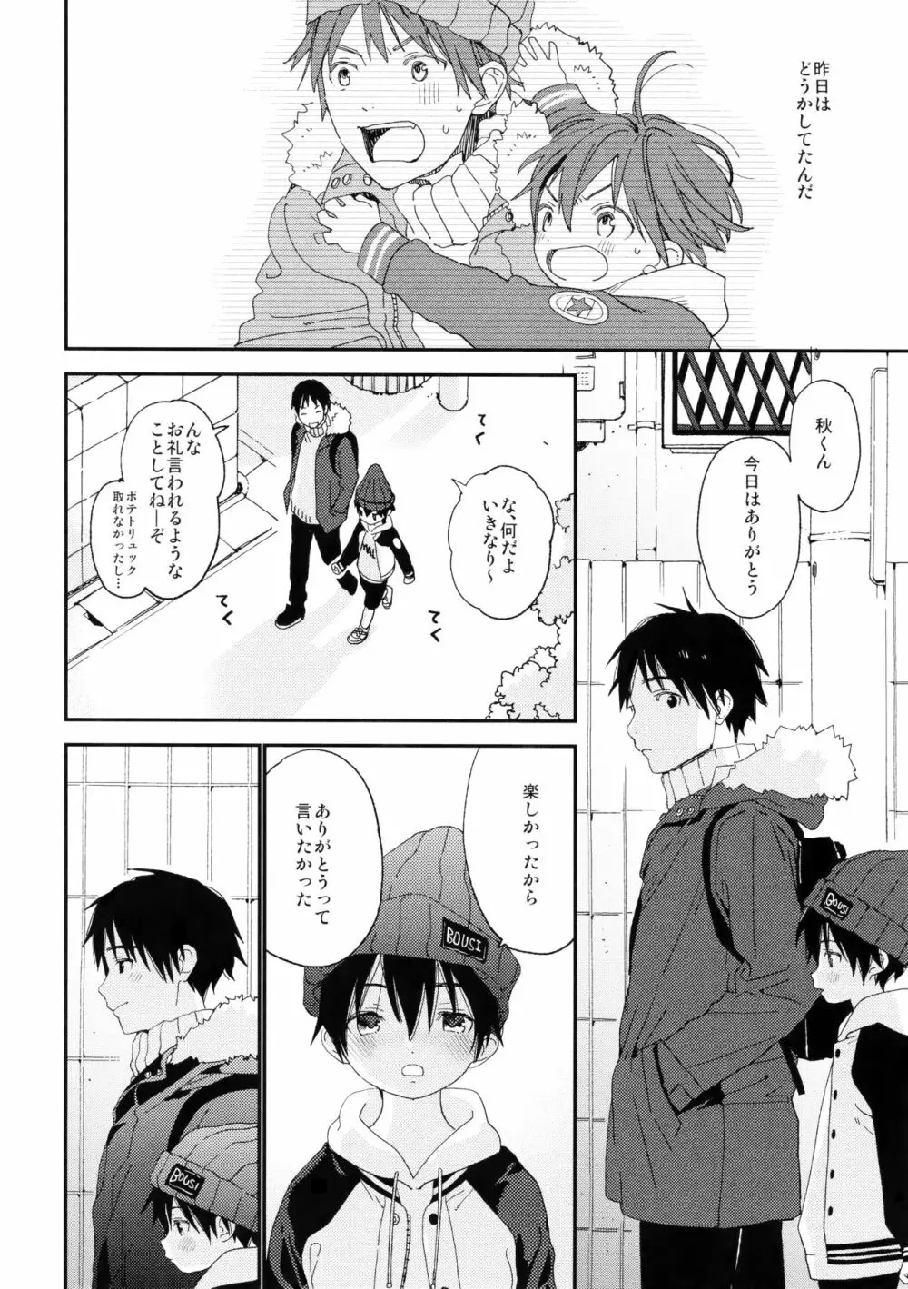 ぼくの恋人はちいさい Page.28