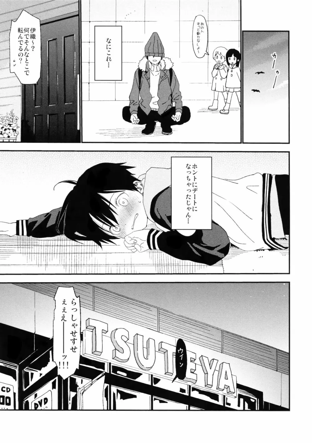 ぼくの恋人はちいさい Page.31