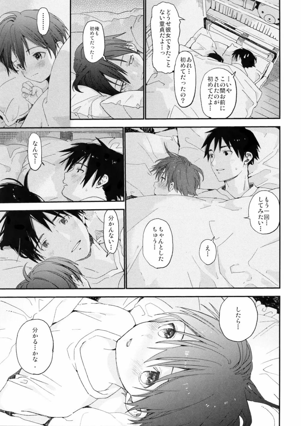 ぼくの恋人はちいさい Page.35