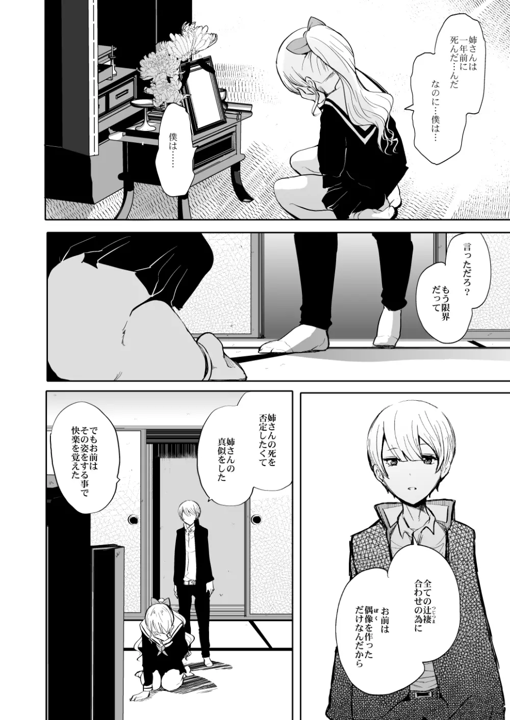 双子の漫画。 Page.16